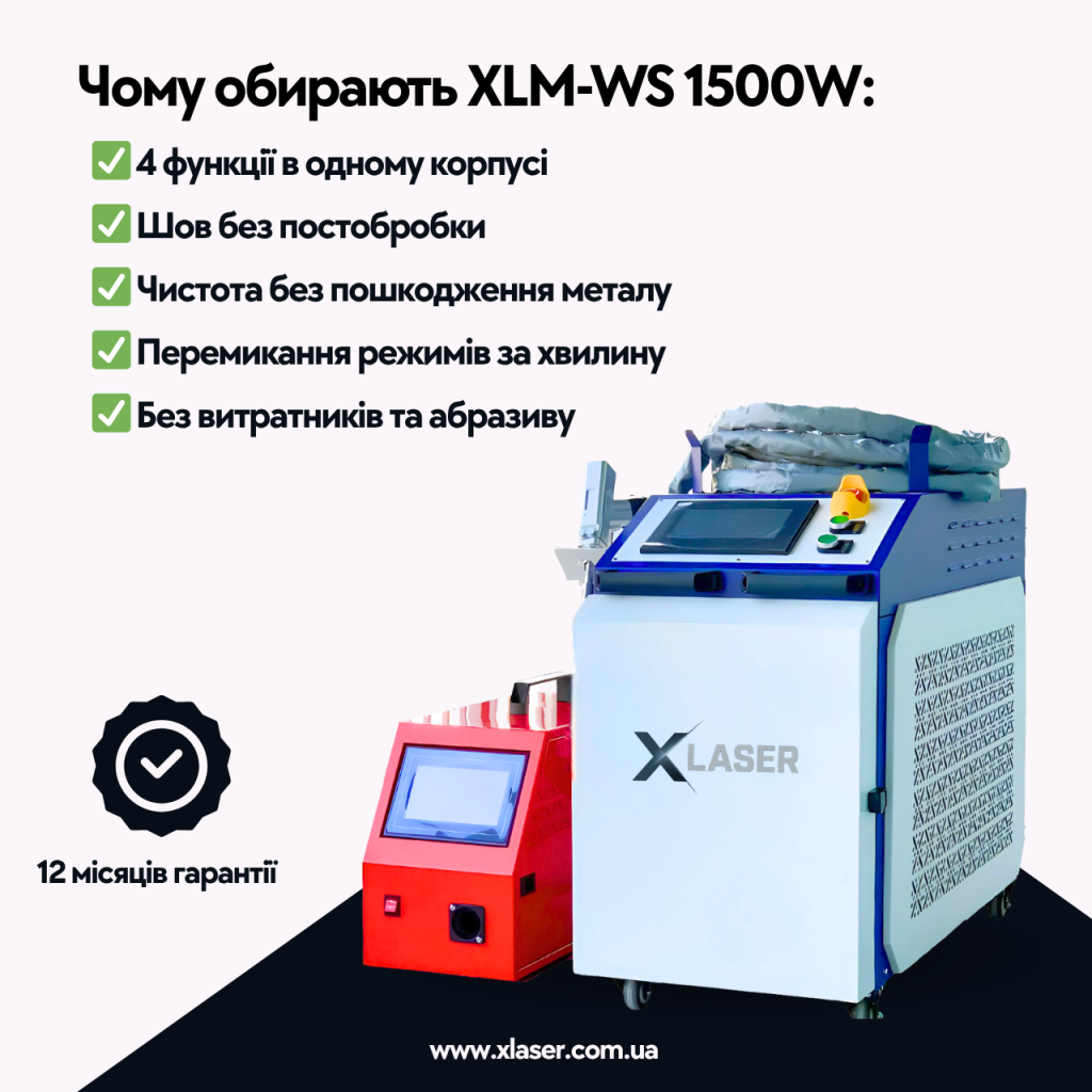XLaser XLM-WS 1500W