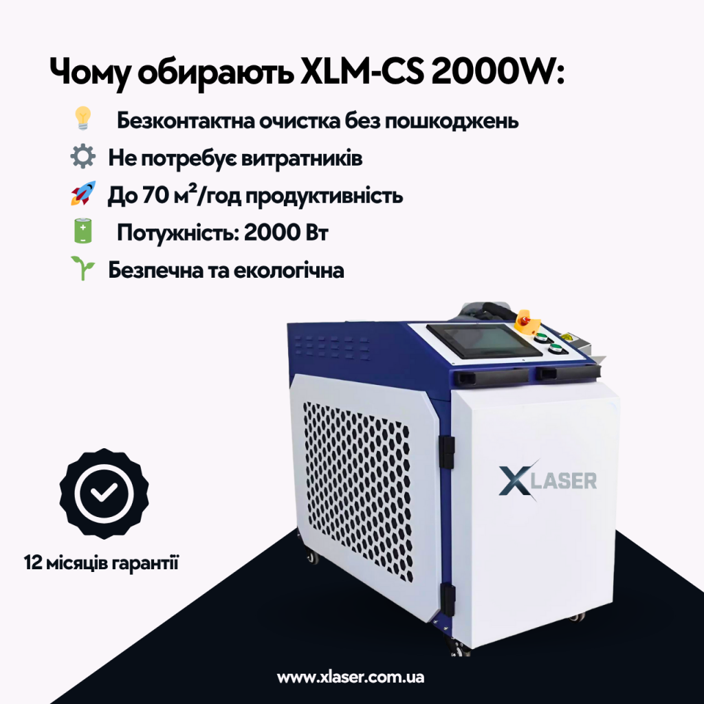 XLaser XLM-CS 2000W